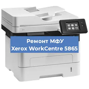 Ремонт МФУ Xerox WorkCentre 5865 в Санкт-Петербурге